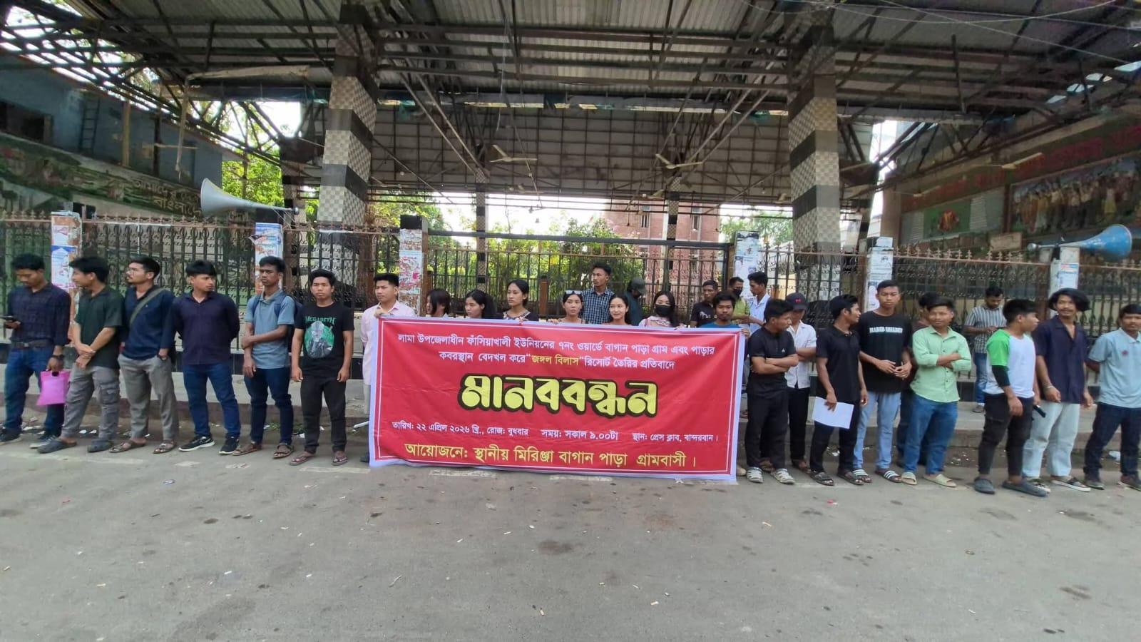 বান্দরবানে কবরস্থান দখল করে রিসোর্ট নির্মাণের প্রতিবাদে মানববন্ধন